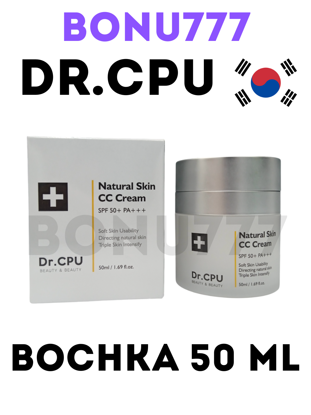 Солнцезащитный крем Dr. CPU spf 50+++ National skin cc cream