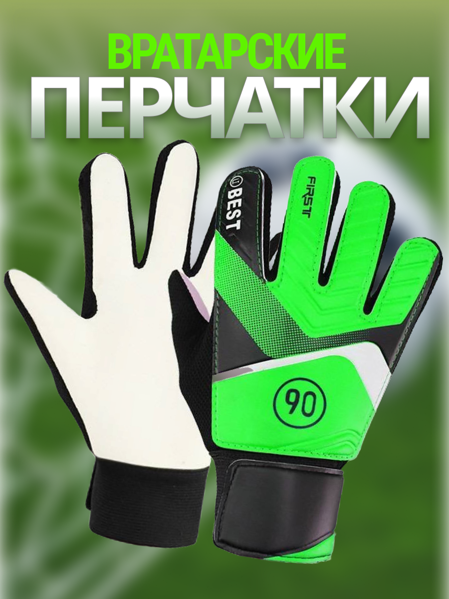 Перчатки футбольные вратарские Kit, зеленый (5)