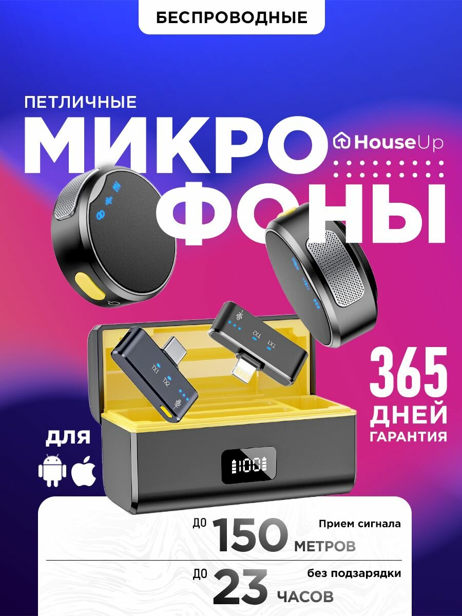 Петличный микрофон для телефона HouseUp беспроводной петличный микрофон Lightning, Type-C, 2 шт