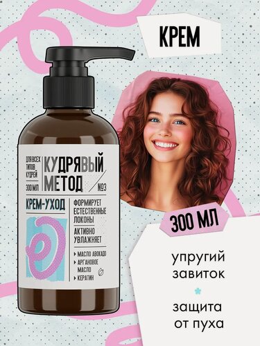 Изображение товара Кудрявый метод Крем для кудрявых и вьющихся волос, несмываемый, 300 мл
