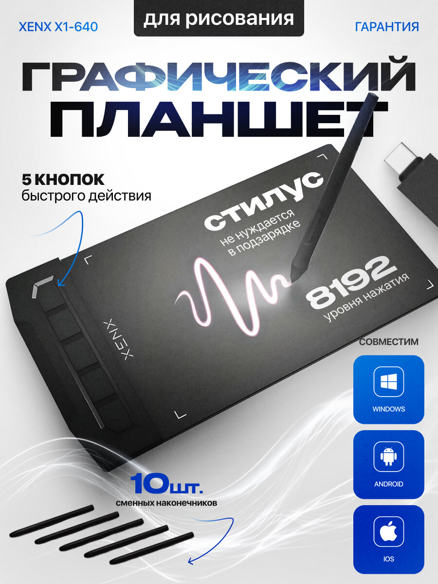 Графический планшет Innopax Xenx X1-640, для рисования, A5, черный