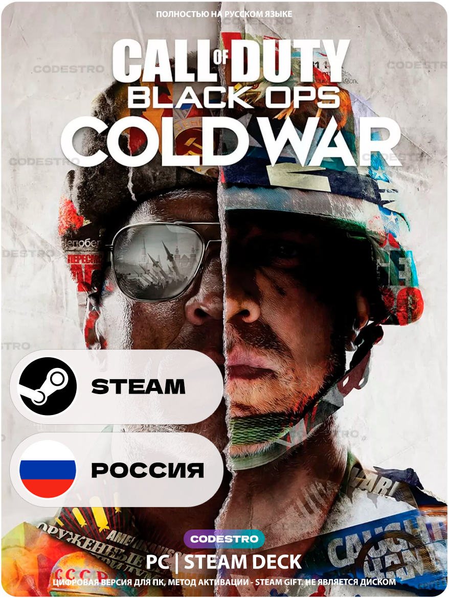 Игра Call of Duty Black Ops Cold War для Steam PC (ПК) Steam Deck Россия + СНГ Подарком