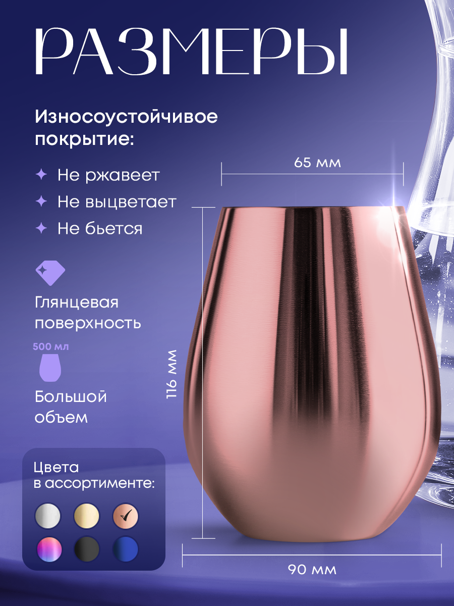 Бокал для воды металлический розовый из нержавеющей стали 500мл — фото 1