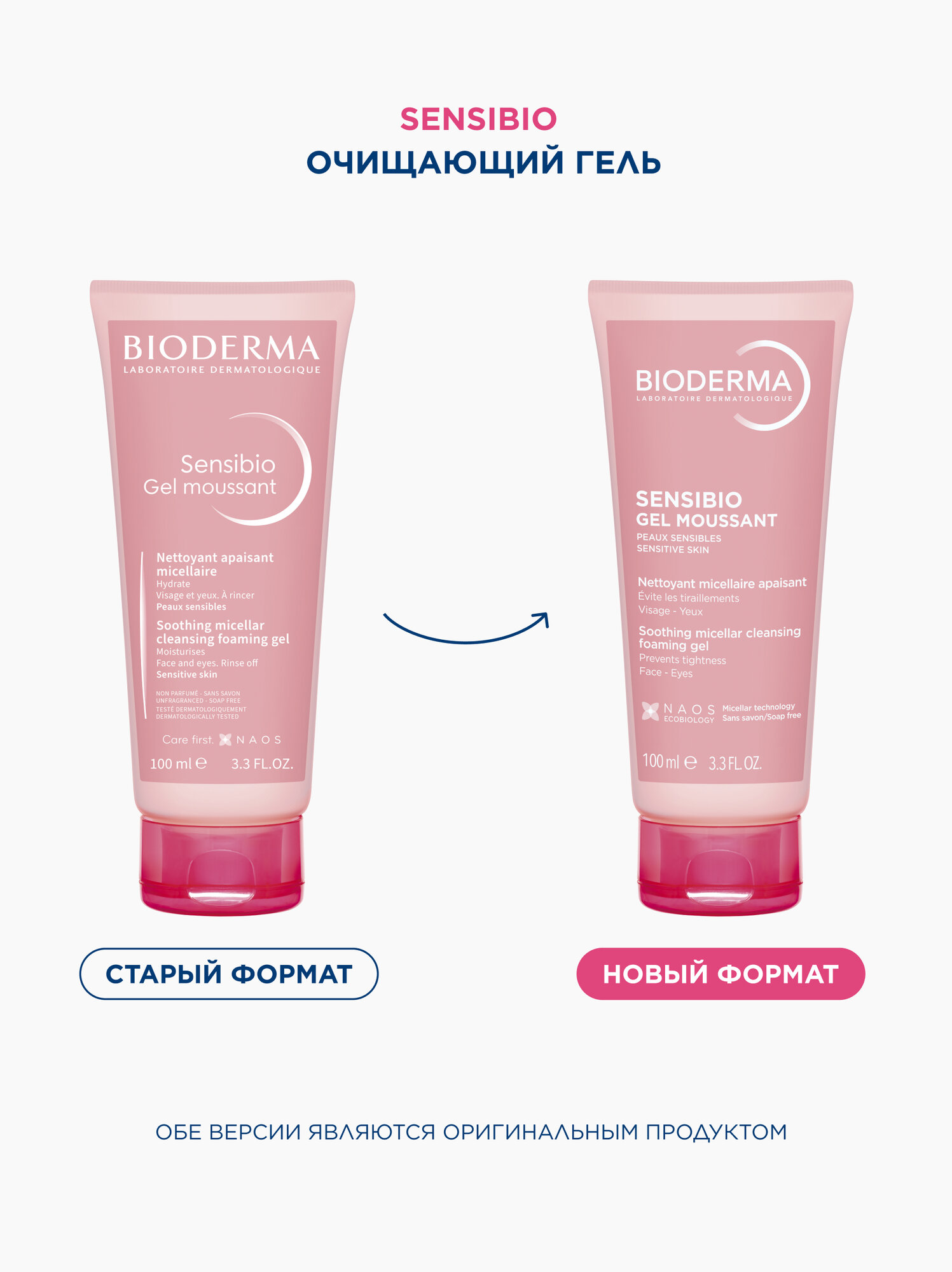 BIODERMA Sensibio Очищающий гель для умывания для нормальной и чувствительной кожи лица, 100 мл — фото 1