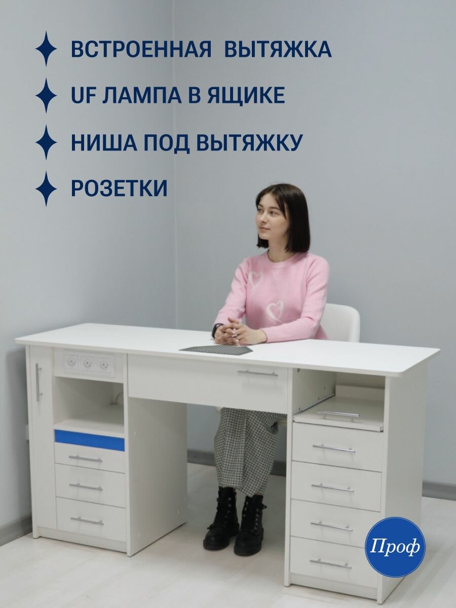 Стол маникюрный с ящиками, столешница белая, с вытяжкой, с розетками, с УФ лампой для обработки