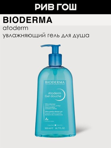 Изображение товара BIODERMA LABORATOIRE DERMATOLOGIQUE Атодерм Гель для душа, 500 мл