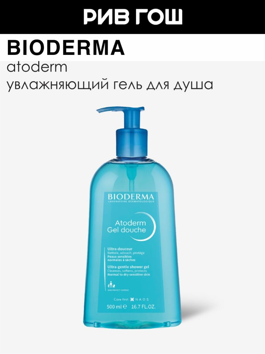 BIODERMA LABORATOIRE DERMATOLOGIQUE Атодерм Гель для душа, 500 мл