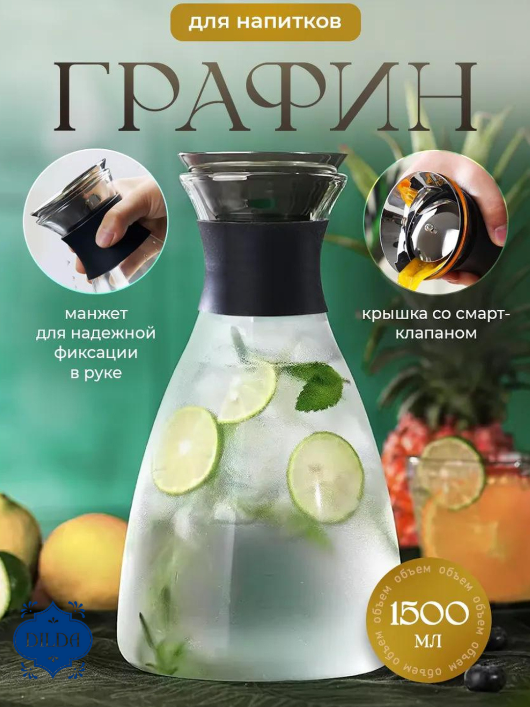 Графин стеклянный для воды и сока, с крышкой, в стильной подарочной упаковке