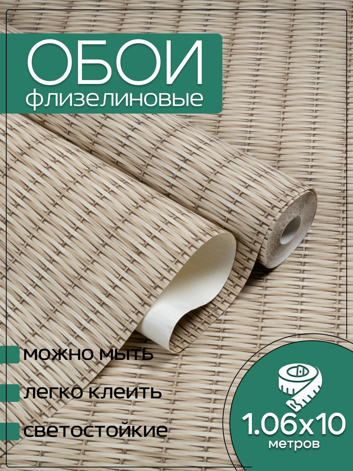 Обои флизелиновые бежевые KOF Brands 106Х10м. Для спальни зала коридора.
