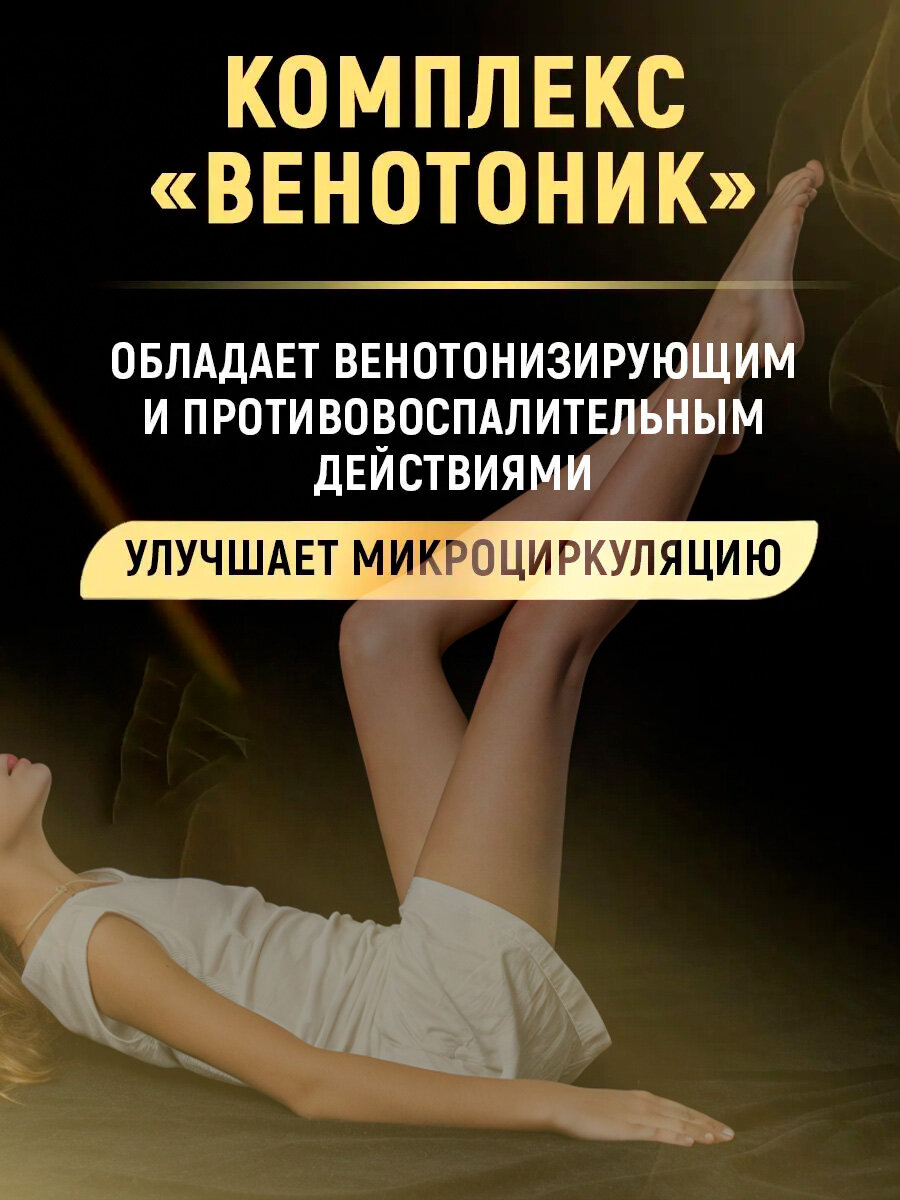 Картинки Комплекс для здоровья вен и сосудов венотоник/ VENOTONIC aTech nutrition Premium 60 таблеток