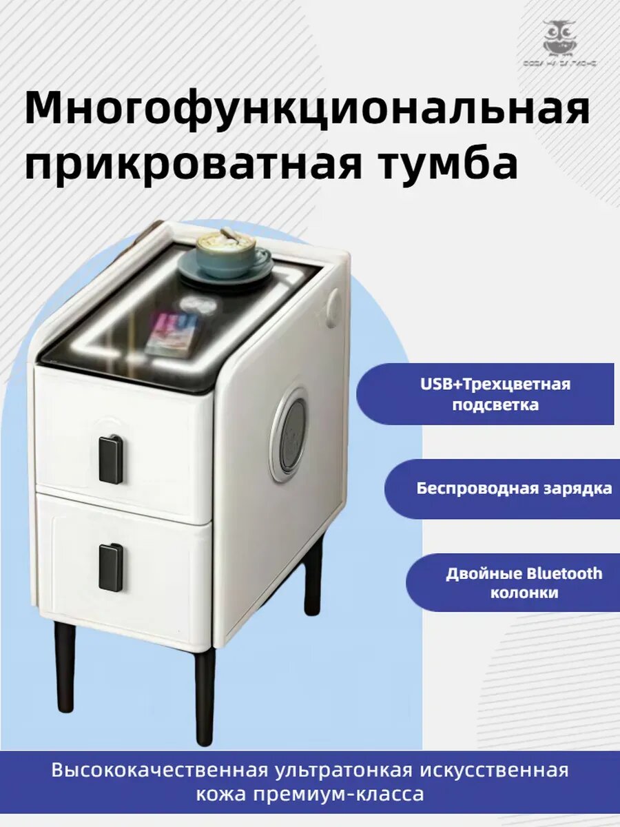 Умный прикроватный шкаф сова на балконе "Модерн", подсветка, Bluetooth, беспроводная зарядка — фото 1