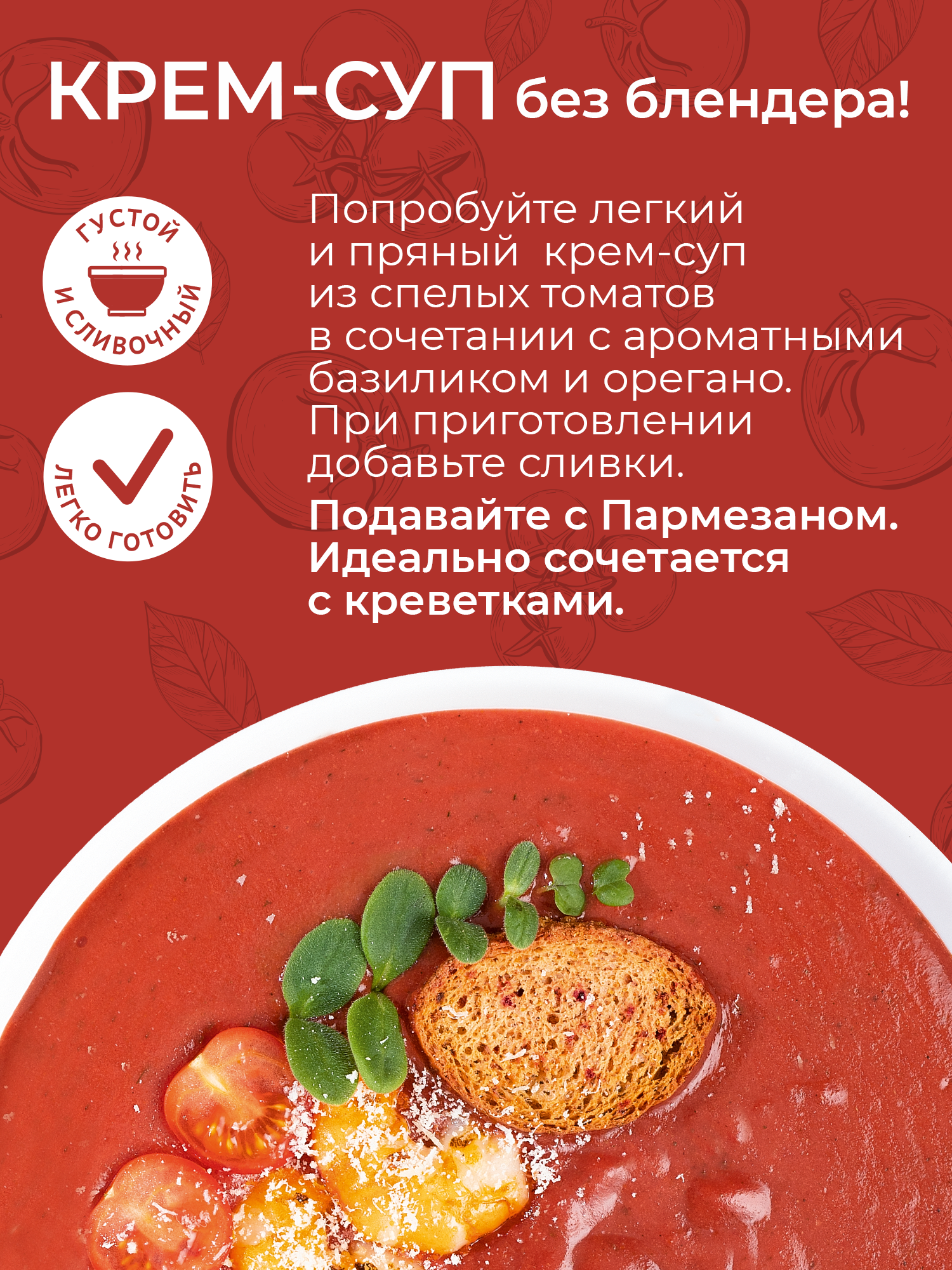 Крем-суп томатный пряный с базиликом Yelli 70 г/ Смесь для приготовления первого блюда — фото 1