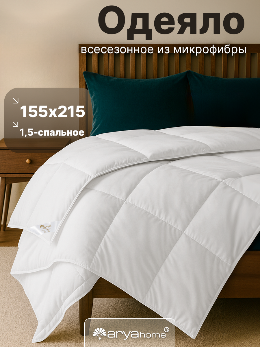 Одеяло 1.5 спальное всесезонное Микрофибра полутороспальное 155x215
