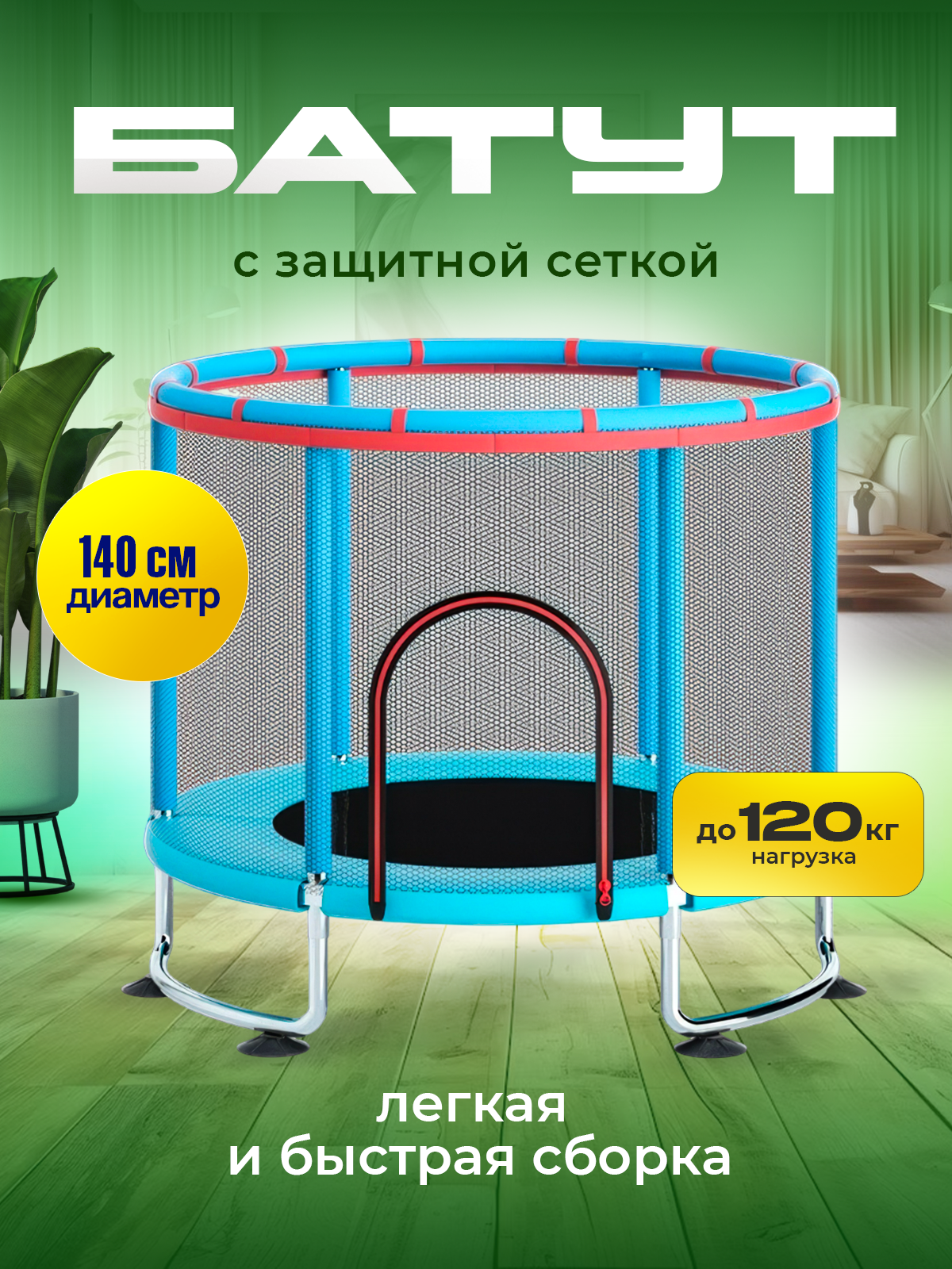 Батут каркасный с сеткой детский усиленный, для улицы и дома, 140 см, синий (UO-16S)