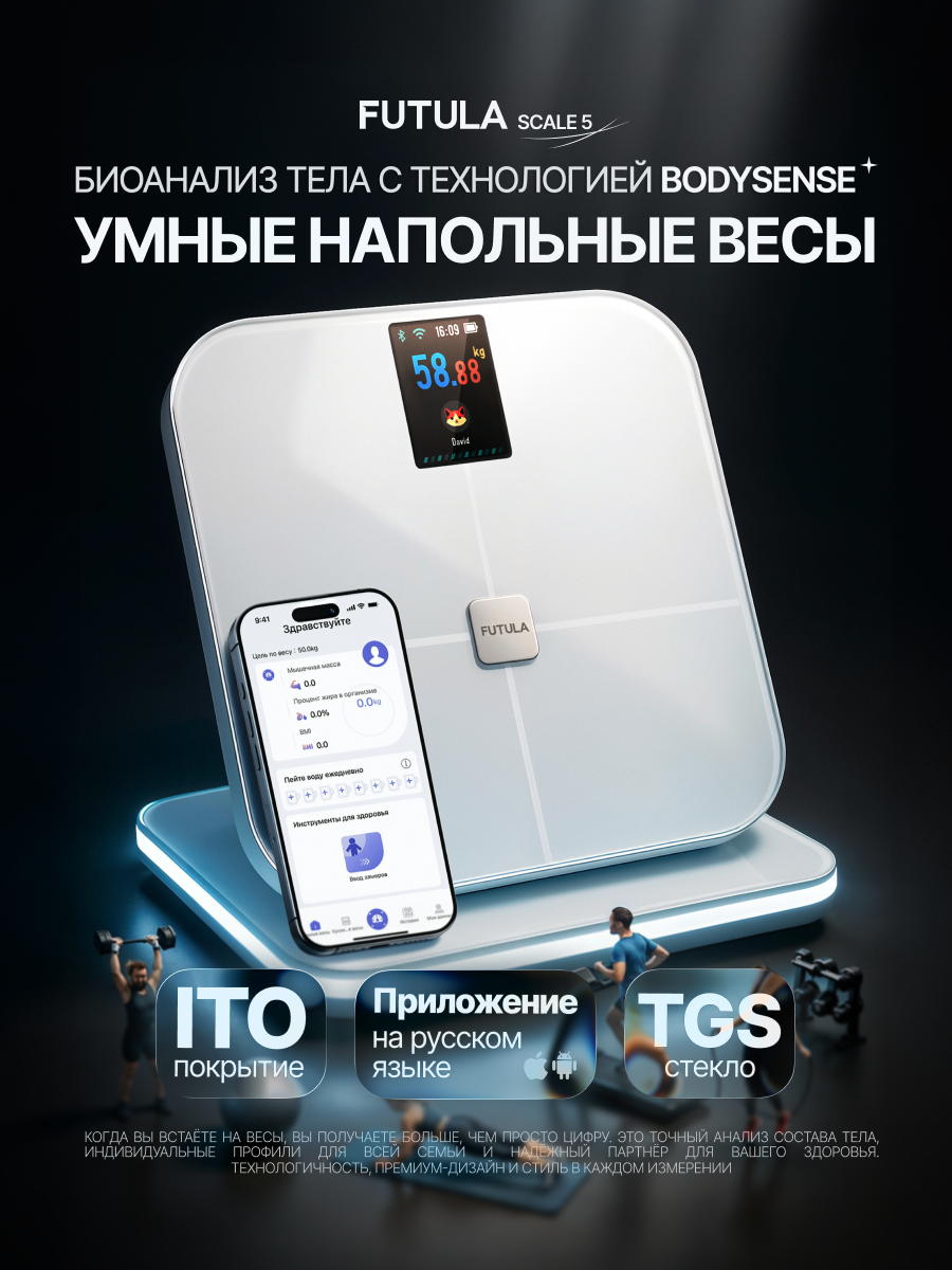 Умные весы напольные Futula Scale 5 белый, измерение 14 параметров тела