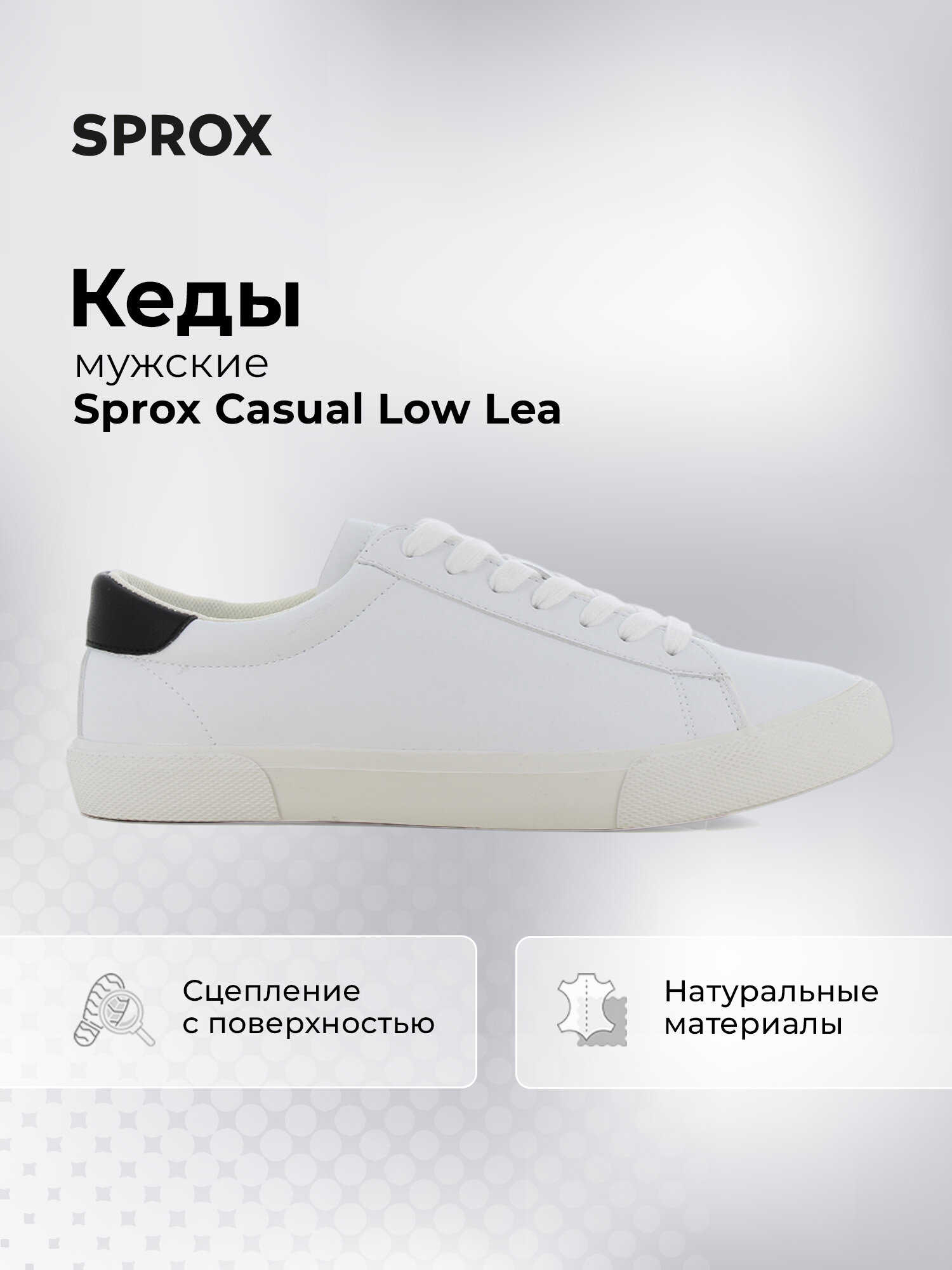 Кеды Sprox CASUAL LOW LEA