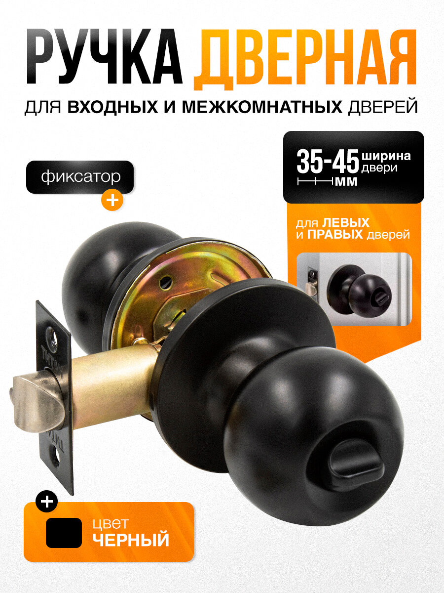 Ручка дверная межкомнатная с защелкой и фиксатором без ключей Титан 706-03 BL черная матовая