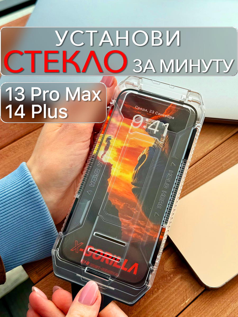Защитное стекло на iPhone 13 Pro Max, 14 Plus / противоударное стекло