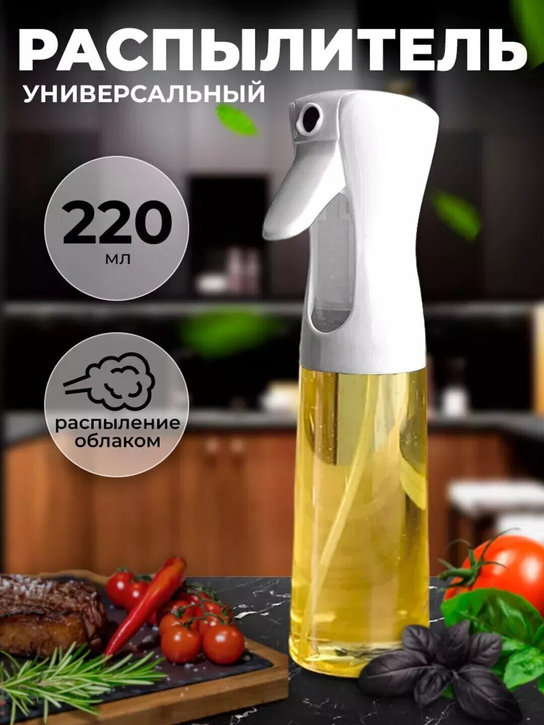 Стеклянная бутылка-дозатор для хранения масла, соуса, уксуса, спрей распылитель