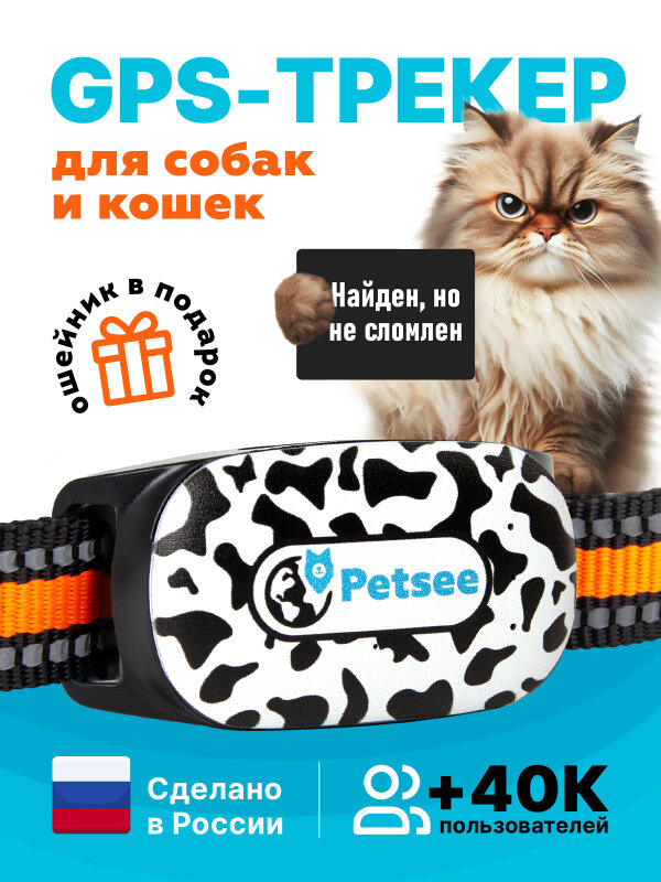 GPS трекер для собак и кошек Petsee Cats с ошейником 4G/2G с датчиком движения встроенная симкарта с поддержкой всех операторов