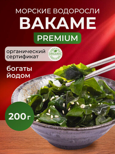 Изображение товара Водоросли Вакамэ, Vegan Nutrition, морская капуста сушеная, 200 г