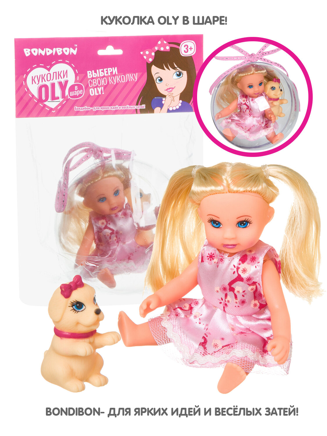 Набор игровой куколка 11 см в розовом платье с собачкой и сумочкой в прозрачном шаре OLY Bondibon