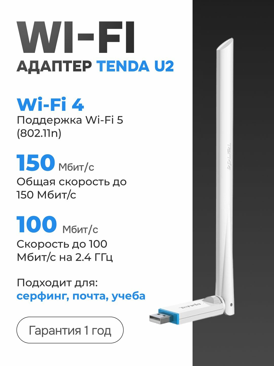 Беспроводной USB-адаптер, Wi-Fi адаптер, Tenda U2, Wi-Fi адаптер с USB-подключением