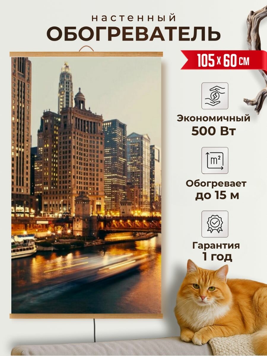 Обогреватель настенный инфракрасный картина Ночной город