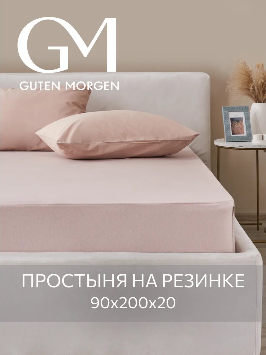 Простыня на резинке 90х200 см натяжная трикотажная