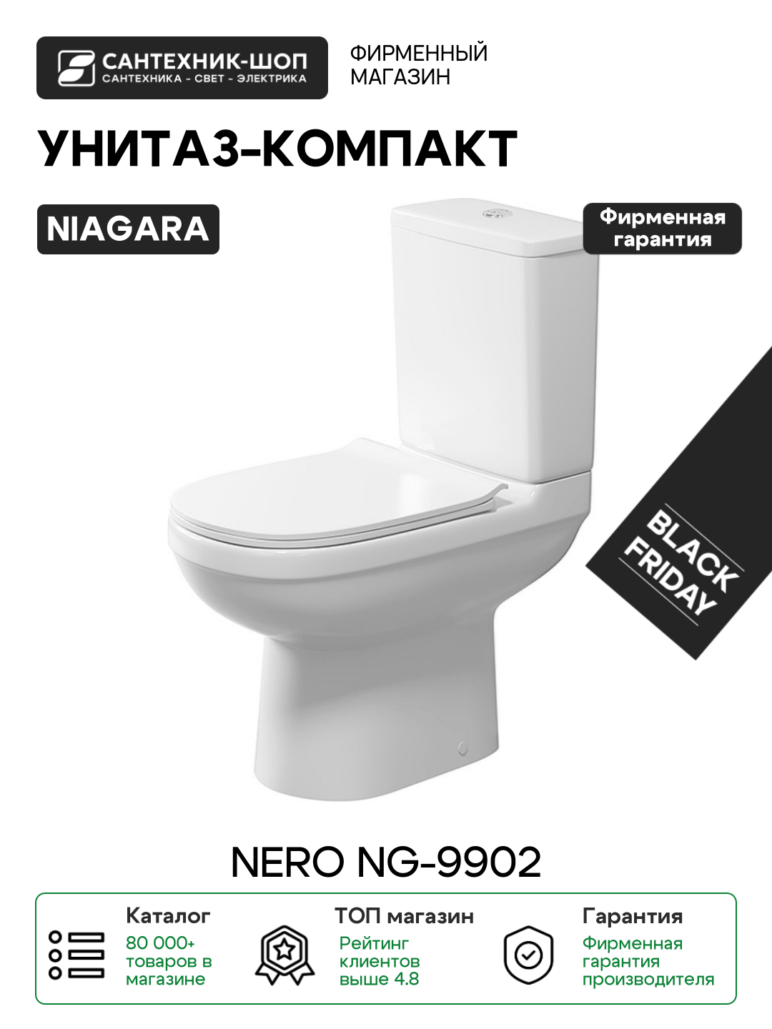 Унитаз-компакт Niagara Nero NG-9902 с бачком и сиденьем Микролифт белый фаянс напольный