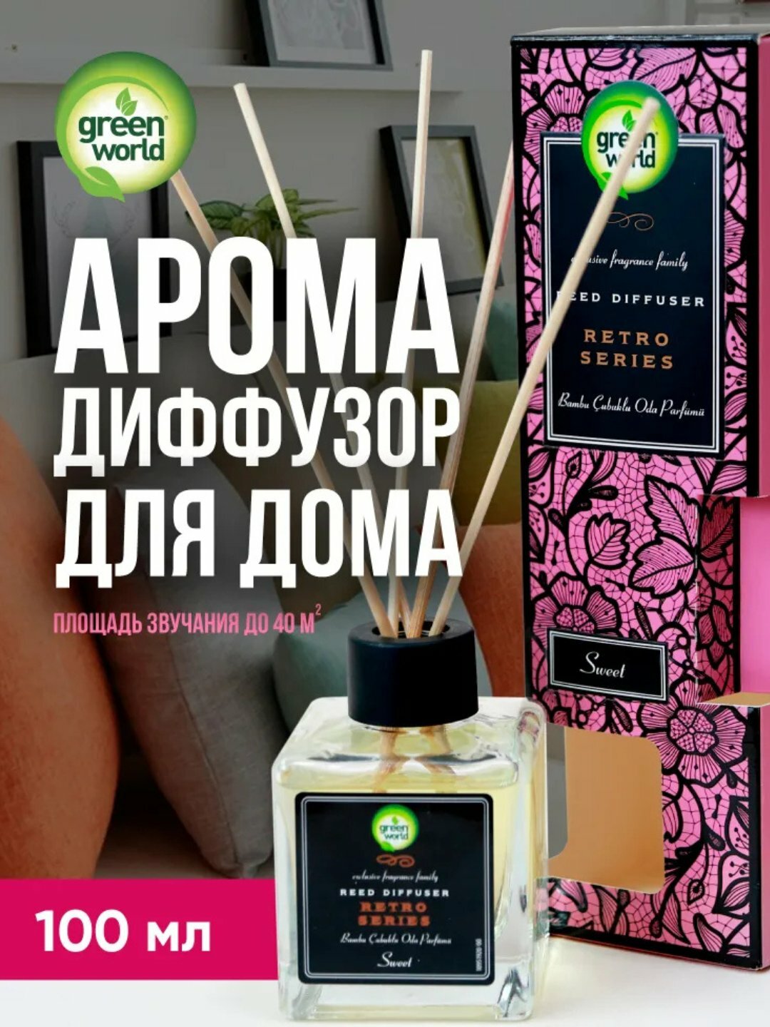 Освежитель воздуха-диффузор ароматизатор с палочками Green World для дома и офиса