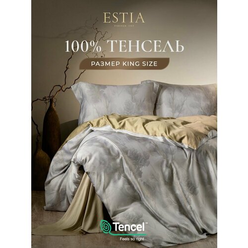 фото Estia комплект постельного белья king size "юэль" 220х240-1/240х260-1/50х70-2 сатин, тенсель, эвкалиптовое волокно