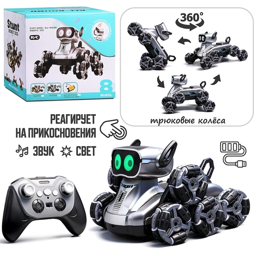 Собака РобоЛапка р/у с трюковыми колесами и подсветкой