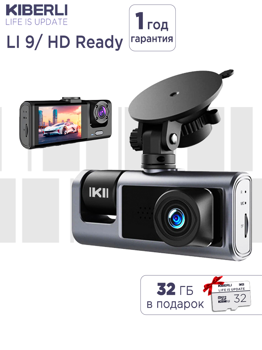 Видеорегистратор для автомобиля KIBERLI LI 9 3 камеры датчик движения G-сенсор черный TF-карты на 32 Гб автовизитка