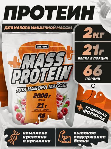 Изображение товара Протеин сывороточный OnePlus со вкусом Малины/Whey protein / 2000г 66 порций/Для набора массы, для похудения