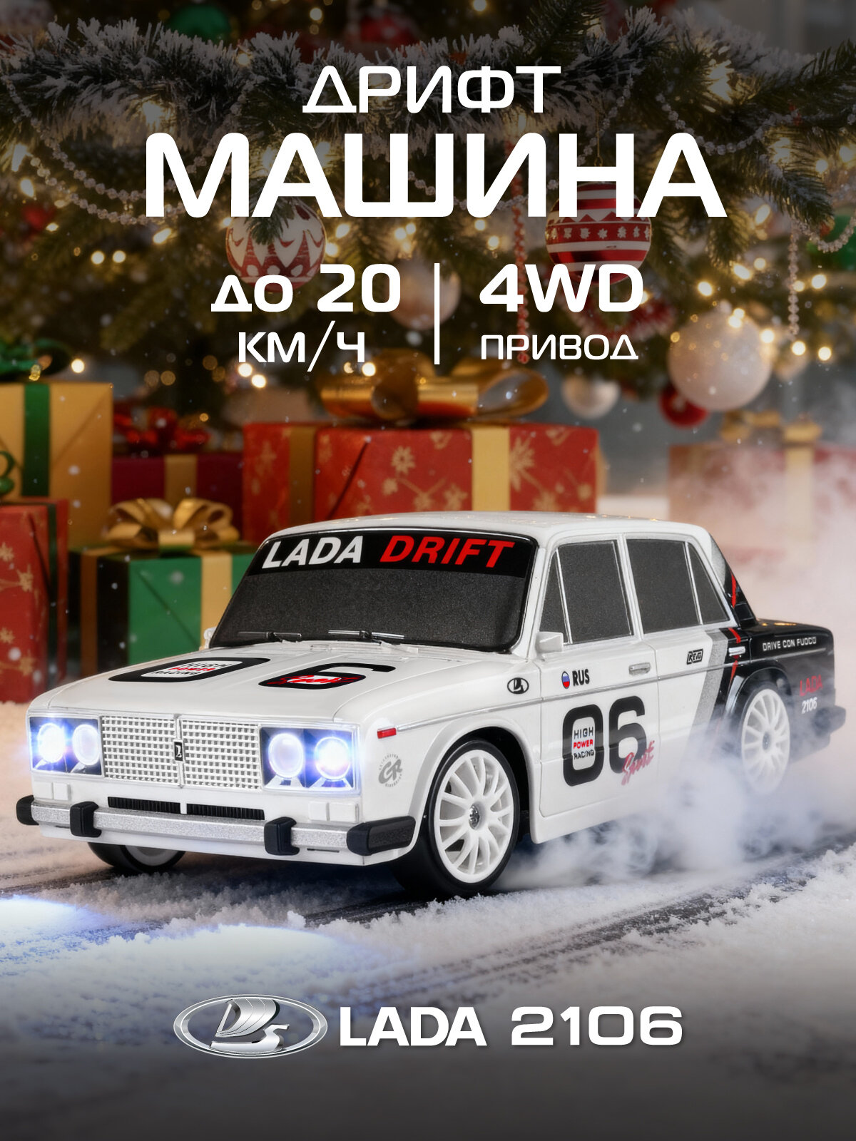 Машина для дрифта LADA 2106 на пульте радиоуправляемая М1:24 JB0405475