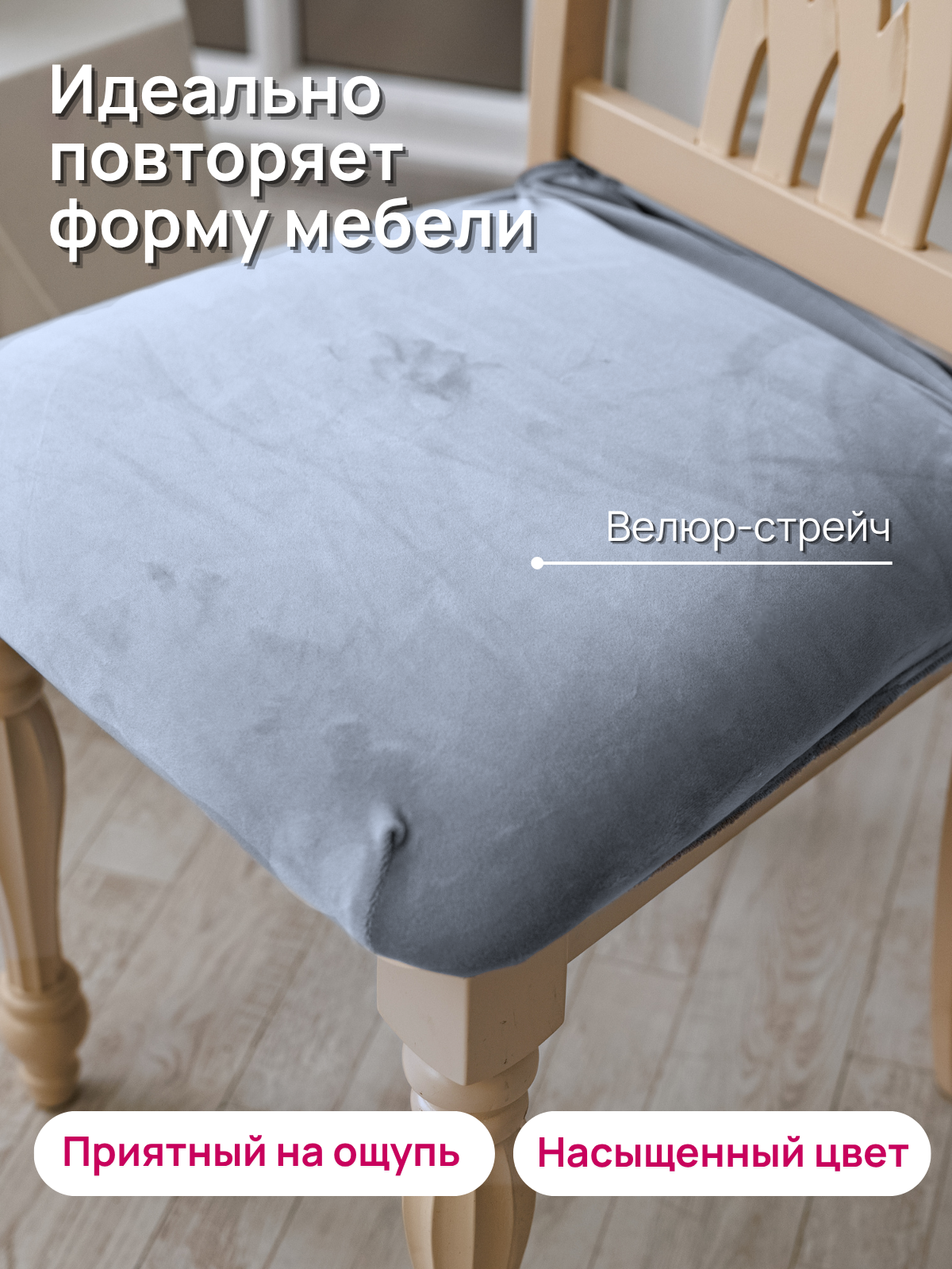Чехол ALBERICA, для стула, без спинки, велюр, 50x50 см, серый — фото 1