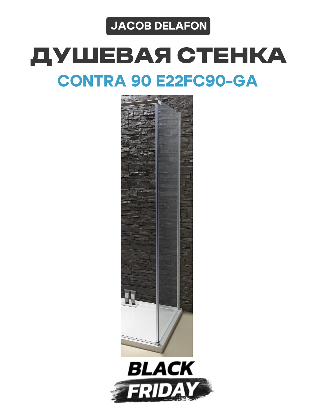 Душевая стенка Jacob Delafon Contra 90 E22FC90-GA профиль Хром стекло прозрачное хром