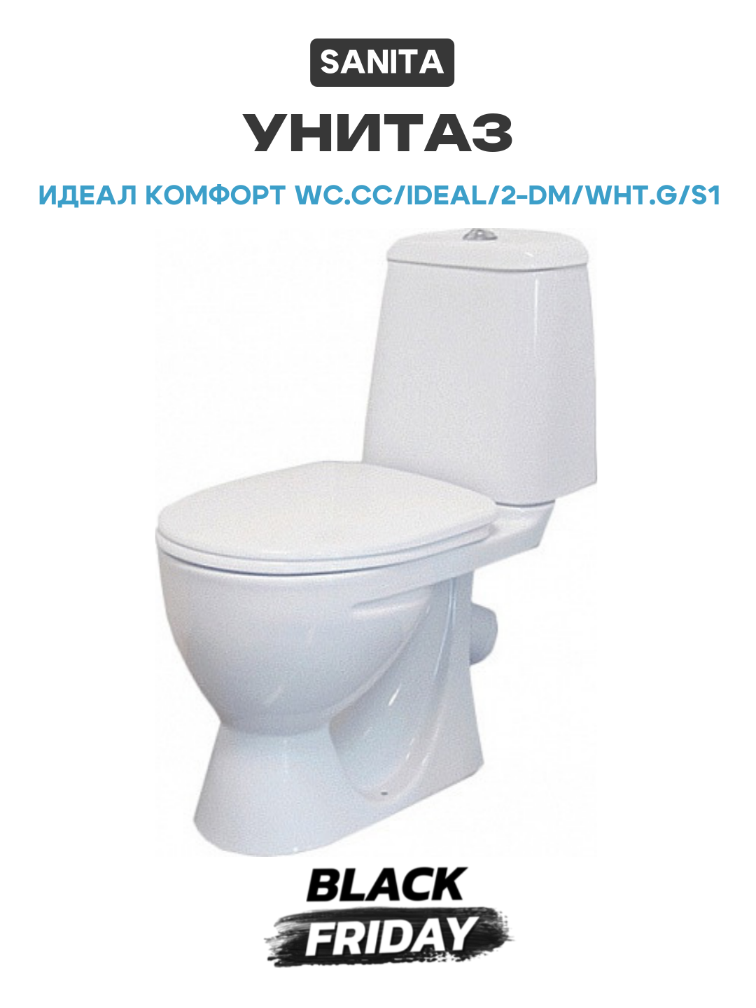 Унитаз Sanita Идеал комфорт WC. CC/Ideal/2-DM/WHT. G/S1 Белый белый фарфор напольный