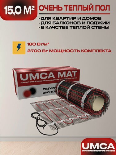 Изображение товара Теплый пол 15,0 м2/2700Вт электрический мат под плитку UMCA 180 Вт/м2