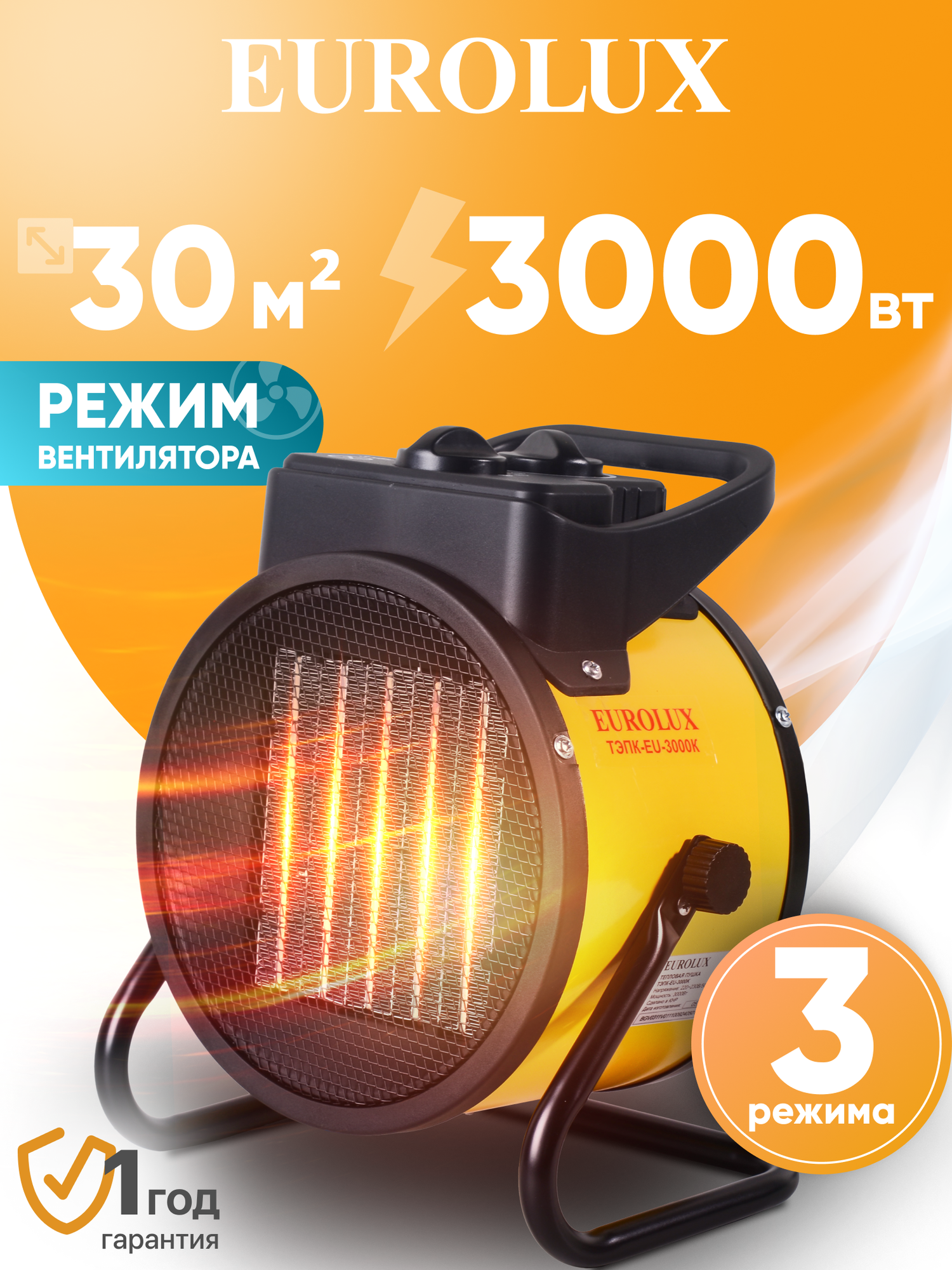 Тепловая пушка электрическая EuroluxТЭПК-EU-3000K керамический нагревательный элемент круглая