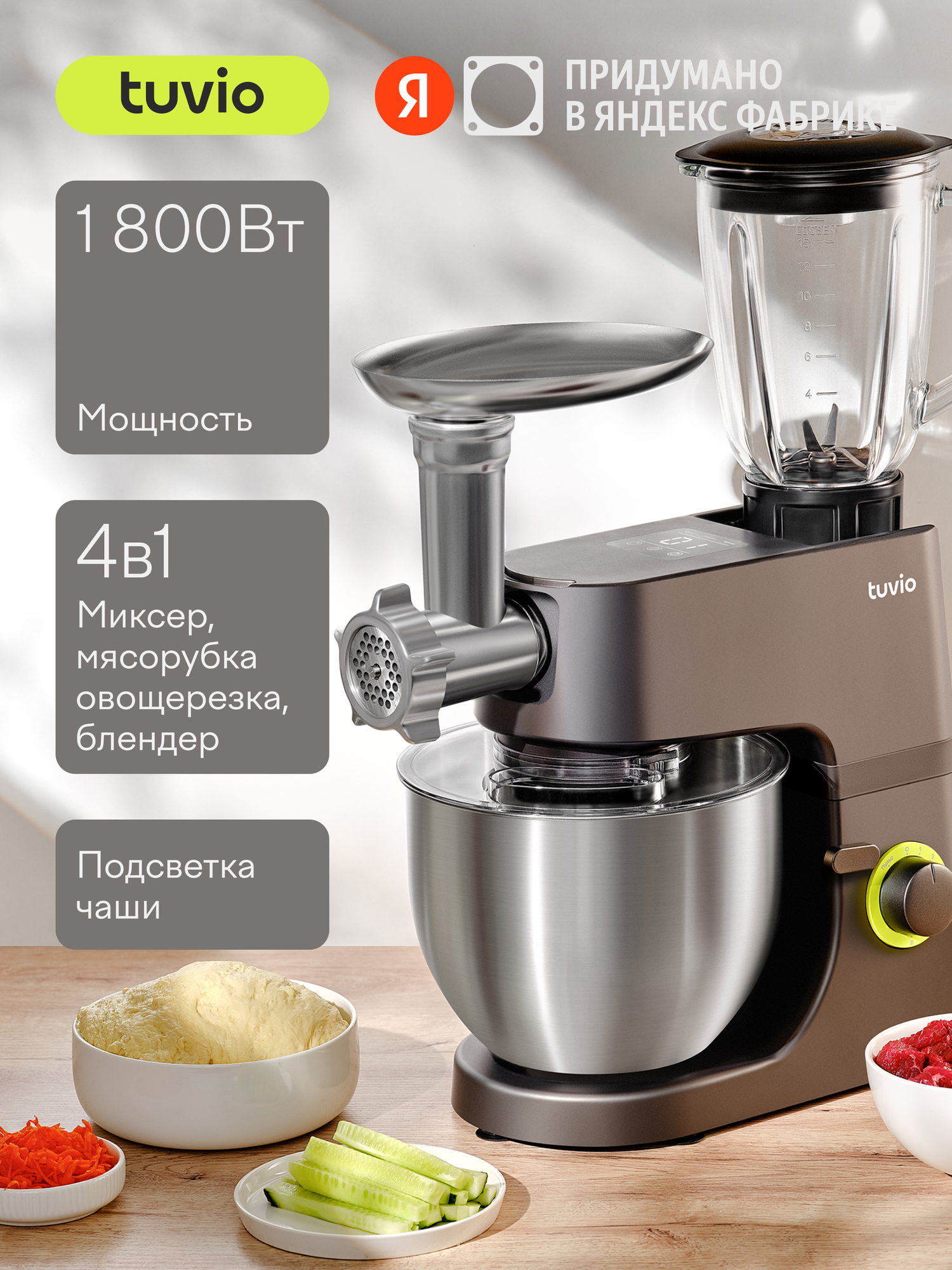 Кухонная машина с мясорубкой, овощерезкой и блендером Tuvio TKM02DFP, серая