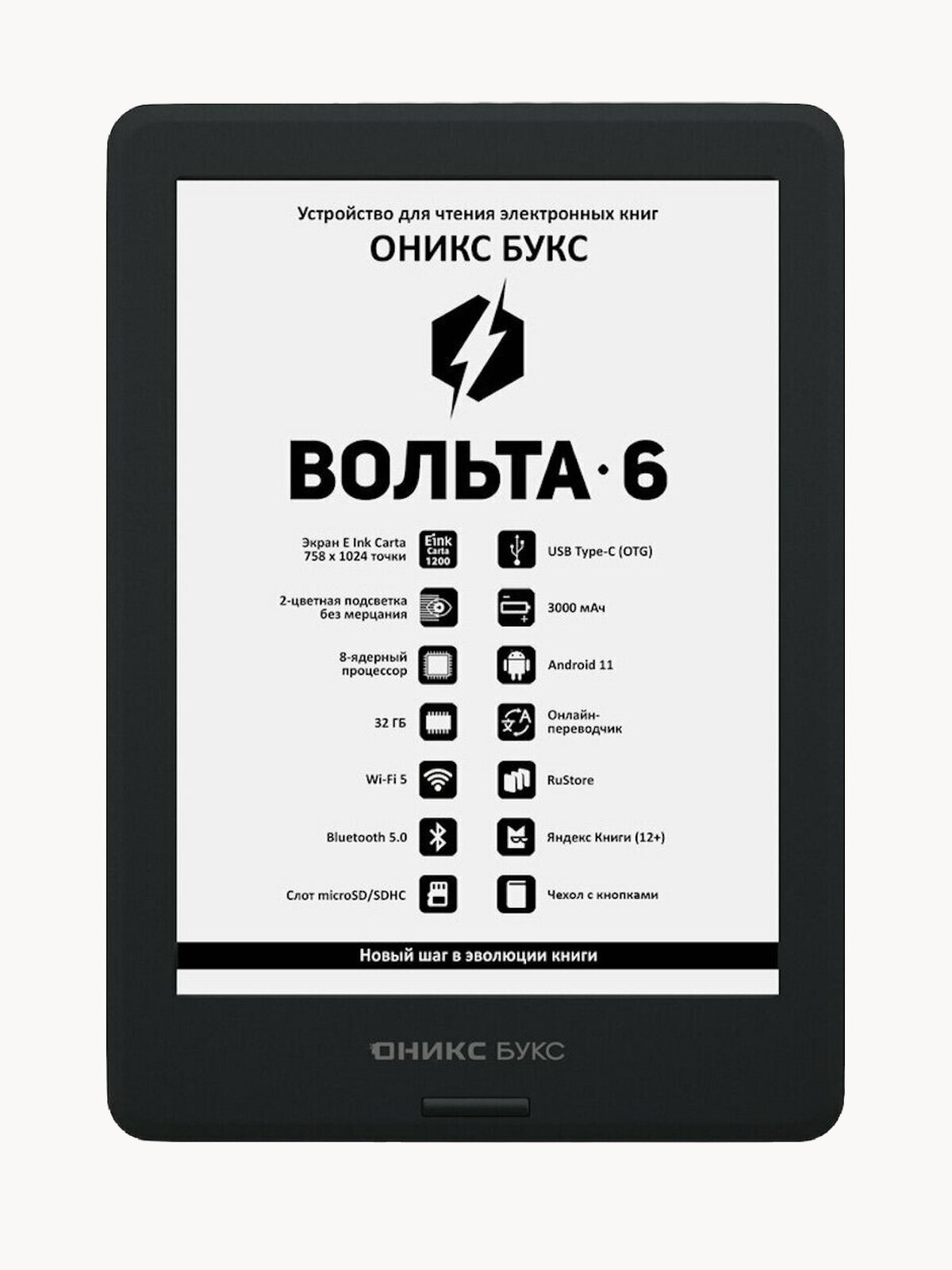 Электронная книга оникс букс Вольта 6 (6" E Ink Carta 1200, 32ГБ).