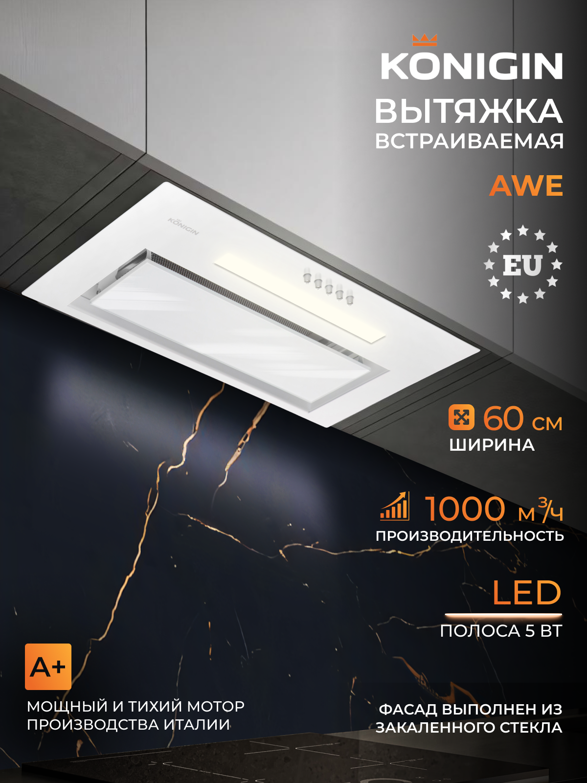 Konigin вытяжка кухонная 60см Awe White   встраиваемая   белая