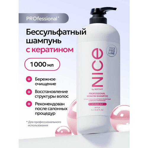 Профессиональный шампунь бессульфатный с кератином NICE Pro Line 1 л 592₽