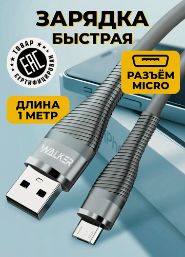 Изображение товара Кабель USB-Micro с быстрым зарядом, C735, 3.1А, 1 м, 18 Вт, кабель, шнур usb для телефона, серый