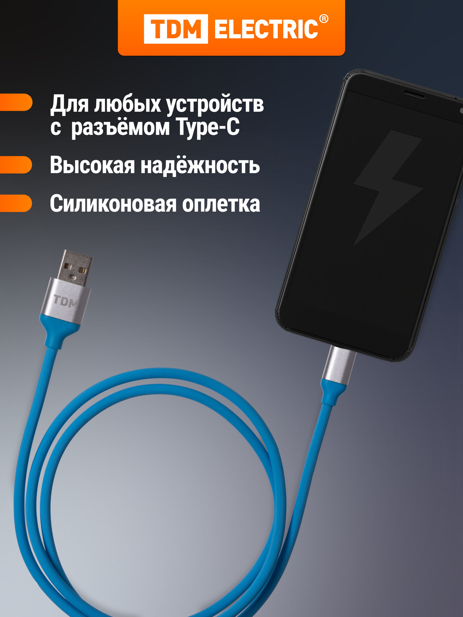 Дата-кабель, ДК 17, USB - USB Type-C, 1 м, силиконовая оплетка, голубой, TDM ELECTRIC — фото 1