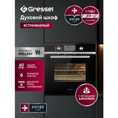 фото Встраиваемый духовой шкаф gressel u6es57000 60 см, с функцией аэрогриля, 6 режимов