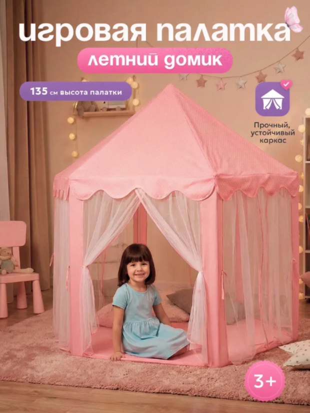 Палатка "Розива", ПВХ, разборная, складная, с сумкой, розовый, 135x140x140 см