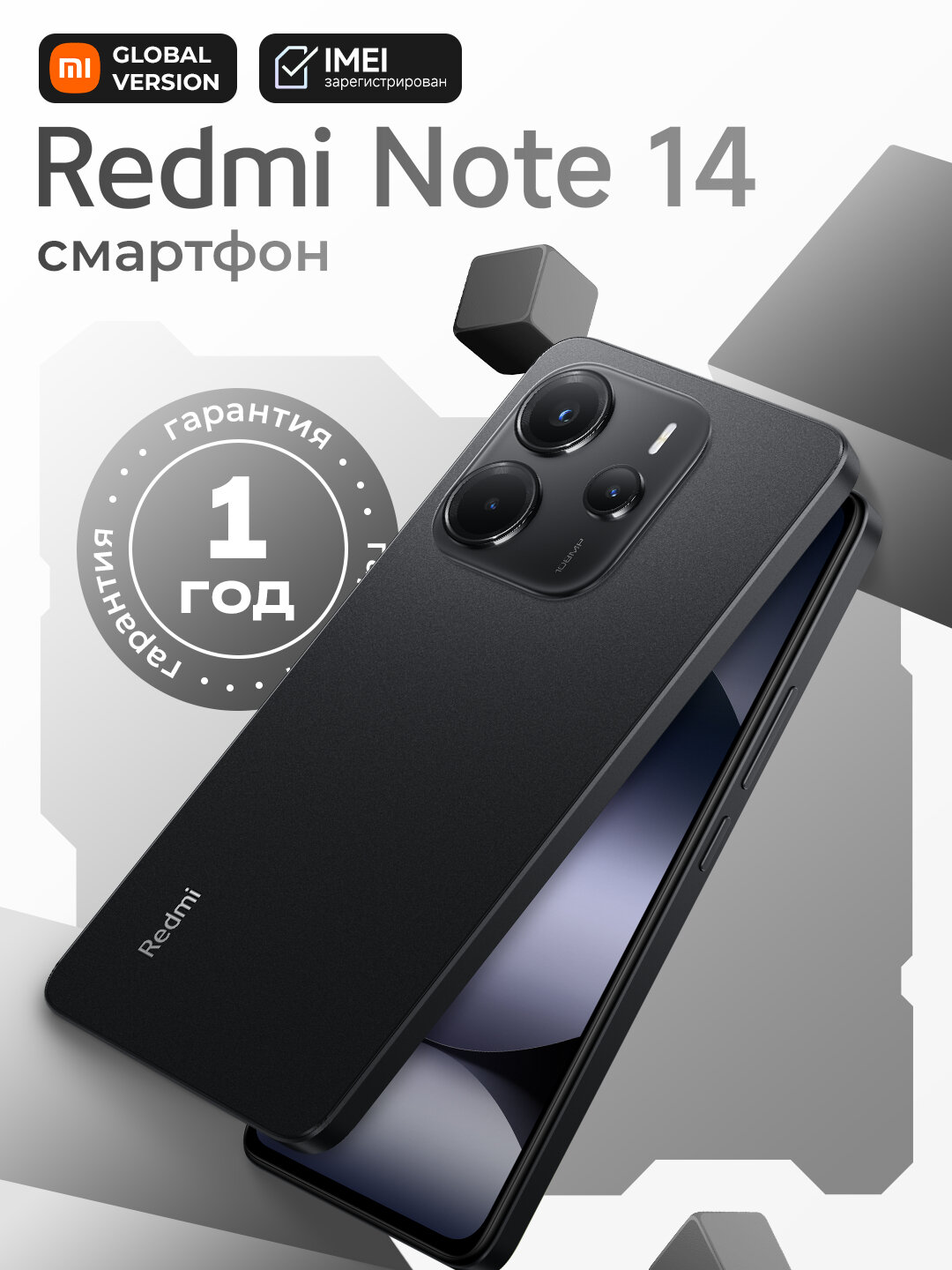 Смартфон Redmi Note 14, 6GB+128GB, AMOLED 120Hz дисплей, 6,67"